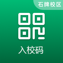 入校码