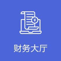 财务大厅